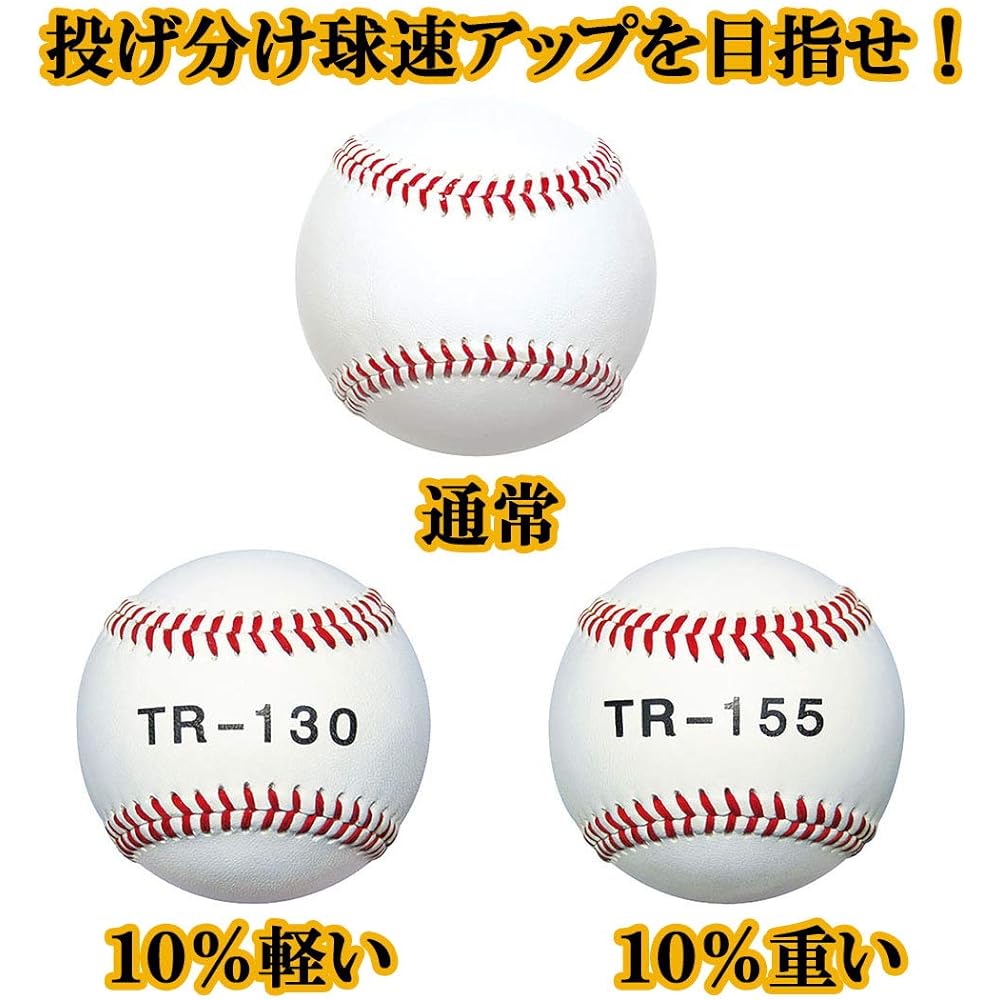 Daito Baseball Hardball Training Ball Set of 3 Balls, Combination of Regular Ball and 10% Increase/Decrease Cowhide, Pitching Speed Up, Ball Speed Up Training