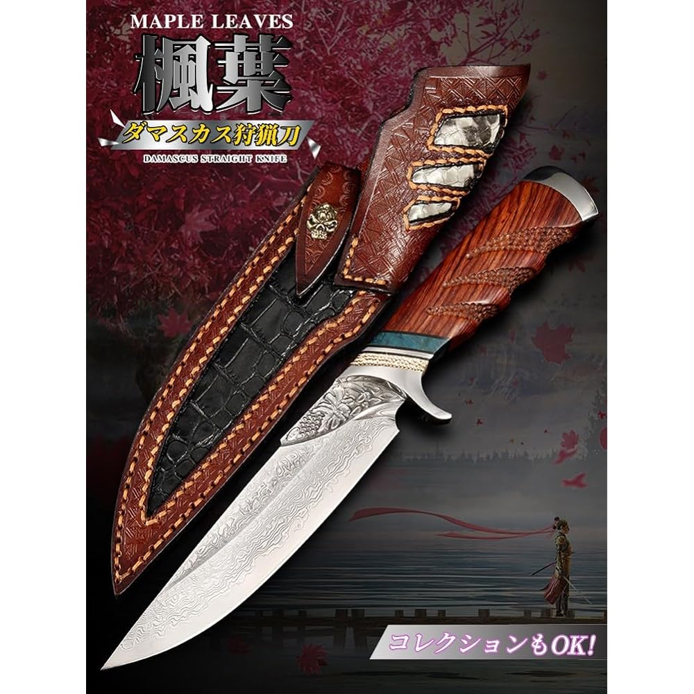 Irai Utaki Outdoor Knife, Sheath Knife, Damascus, High Quality, with Sheath, Suitable for Survival, Fishing, Mountain Climbing, Camping, Outdoor Work (Maple Leaf)