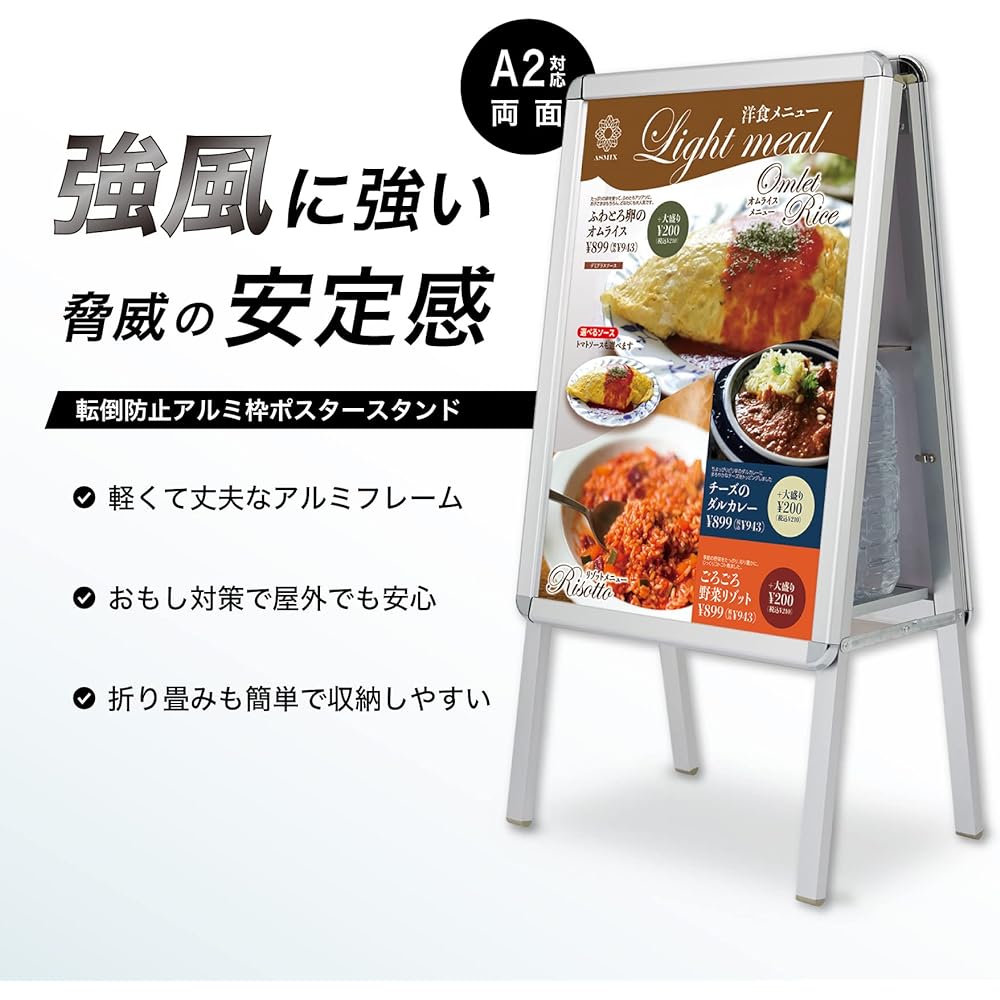 Asuka Poster Stand, Fall Prevention, Aluminum Frame, A2, Wind Protection, Double Sided APS-A2