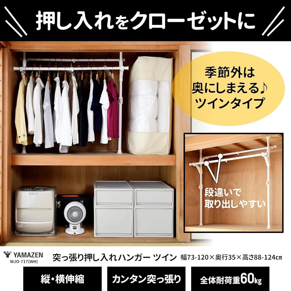 [Yamazen] Closet Hanger Rack [Overall Load Capacity 60kg] Telescopic (Width 73-120 x Depth 35 x Height 88-124cm) Tension Can be installed with one touch Assembly Product White WJO-717(WH)