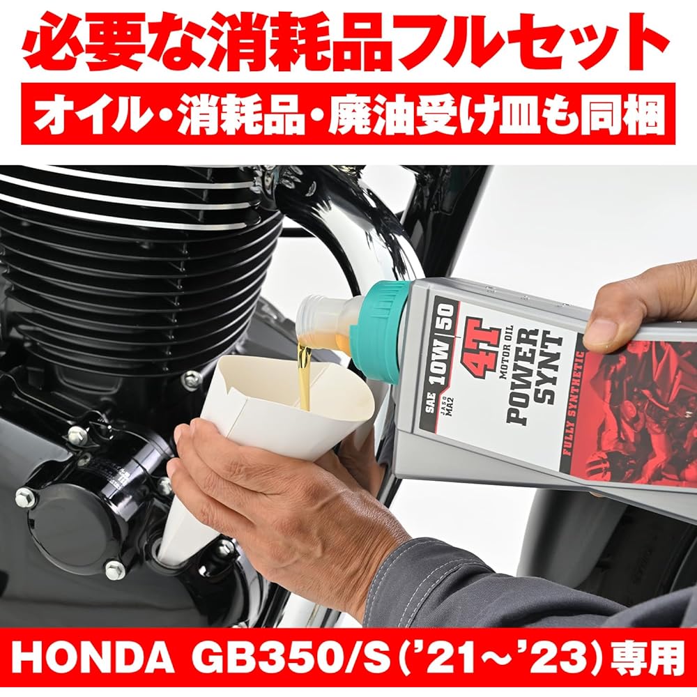Daytona Motorcycle Oil Filter for GB350/S Engine Oil 10W-50 Waste Oil Treatment Pack Oil Change Set Through No.: S-56
