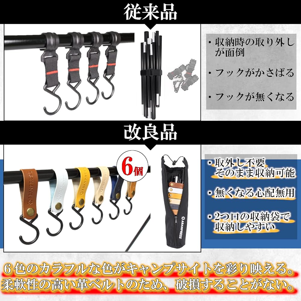 ABANPRESS Hanging Rack, 6 Colors Leather Hooks, Leg Fixing Peg Included, Dedicated Storage Bag, Foldable, No Need to Remove Hooks, Lantern Stand, Hanger Rack, Aluminum Alloy, Lightweight, Outdoor, Camping [90 Day Manufacturer's Warranty, Japanese Support