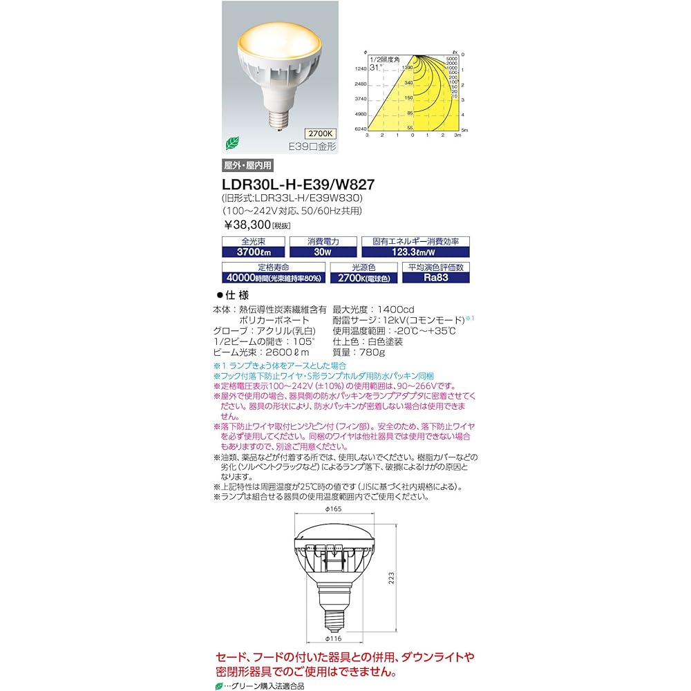 Iwasaki LED light bulb LDR30L-H-E39/W827