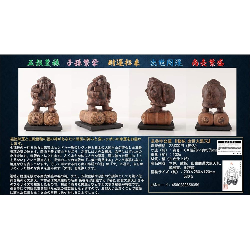 ≪Officially recognized by Hasedera Temple, eye-opening memorial service completed≫ Hidden Buddha Shusse Daikokuten (Wooden: Cypress)_Buddha Statue Figure ISM (Shusse Daikokuten)