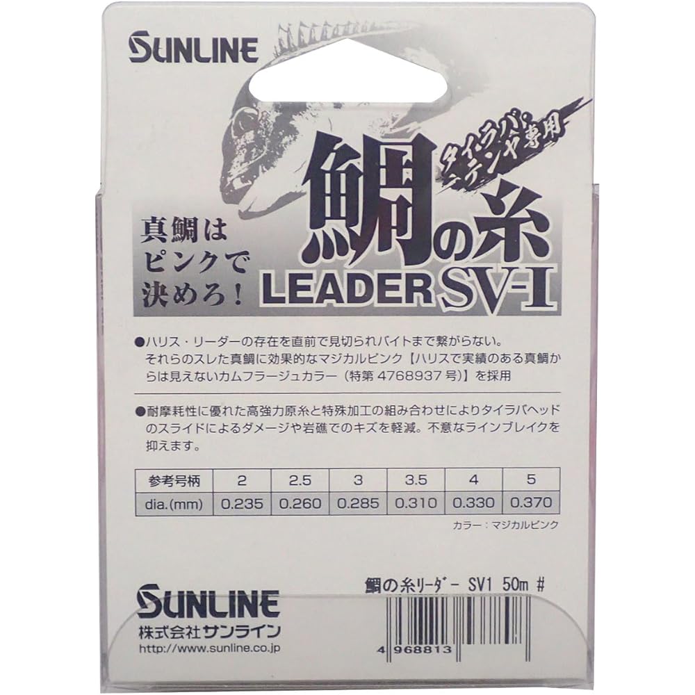 SUNLINE Leader Sea Bream Thread Leader SV-I Fluorocarbon 50m Magical Pink