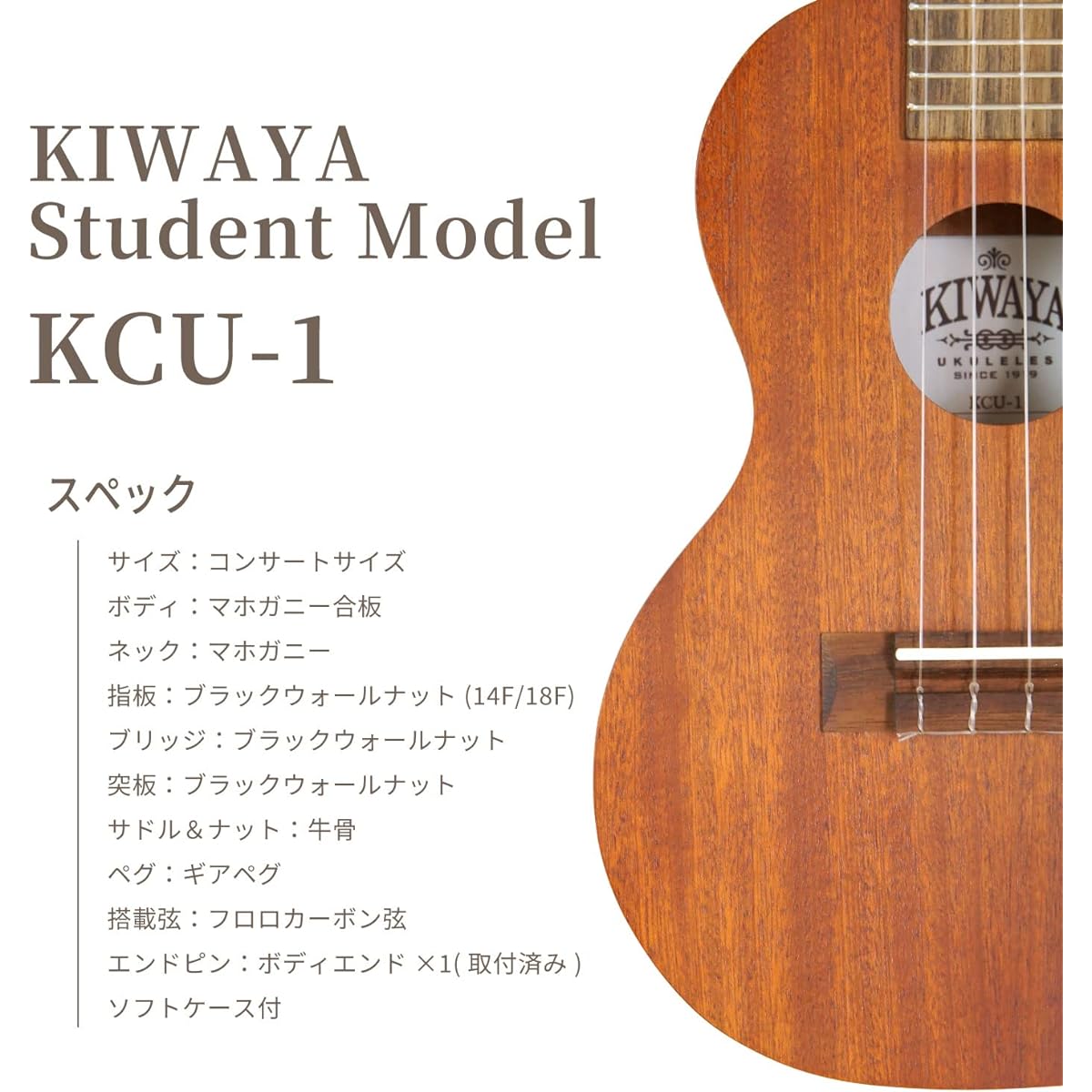 [KIWAYA] Concert ukulele KCU-1 with soft case (mahogany plywood for beginners)