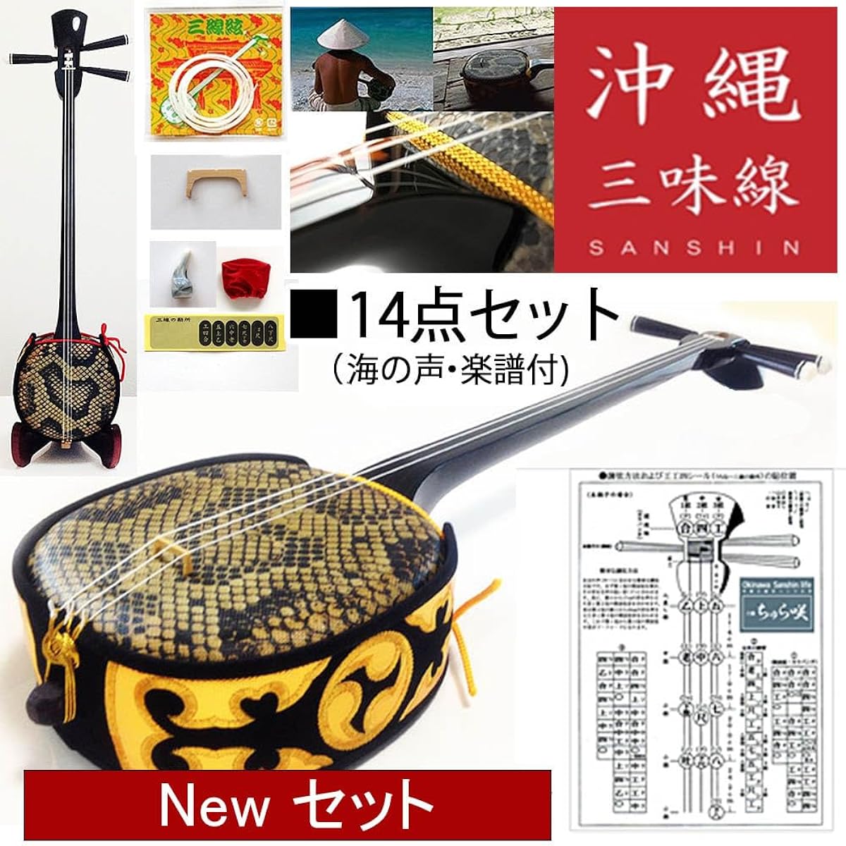 Churasaki Okinawa Sanshin Basic (Standard Size) Basic Set for Beginners (Includes Sheet Music) [Free Shipping]