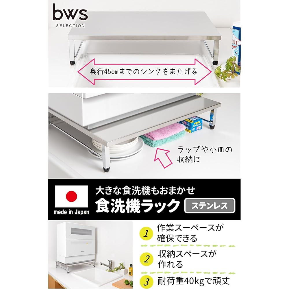 Beworth style Dishwasher rack that can be passed over the sink Width 50.5 cm Depth 45.5 cm Comes with level difference adjuster Made by Tsubame Sanjo