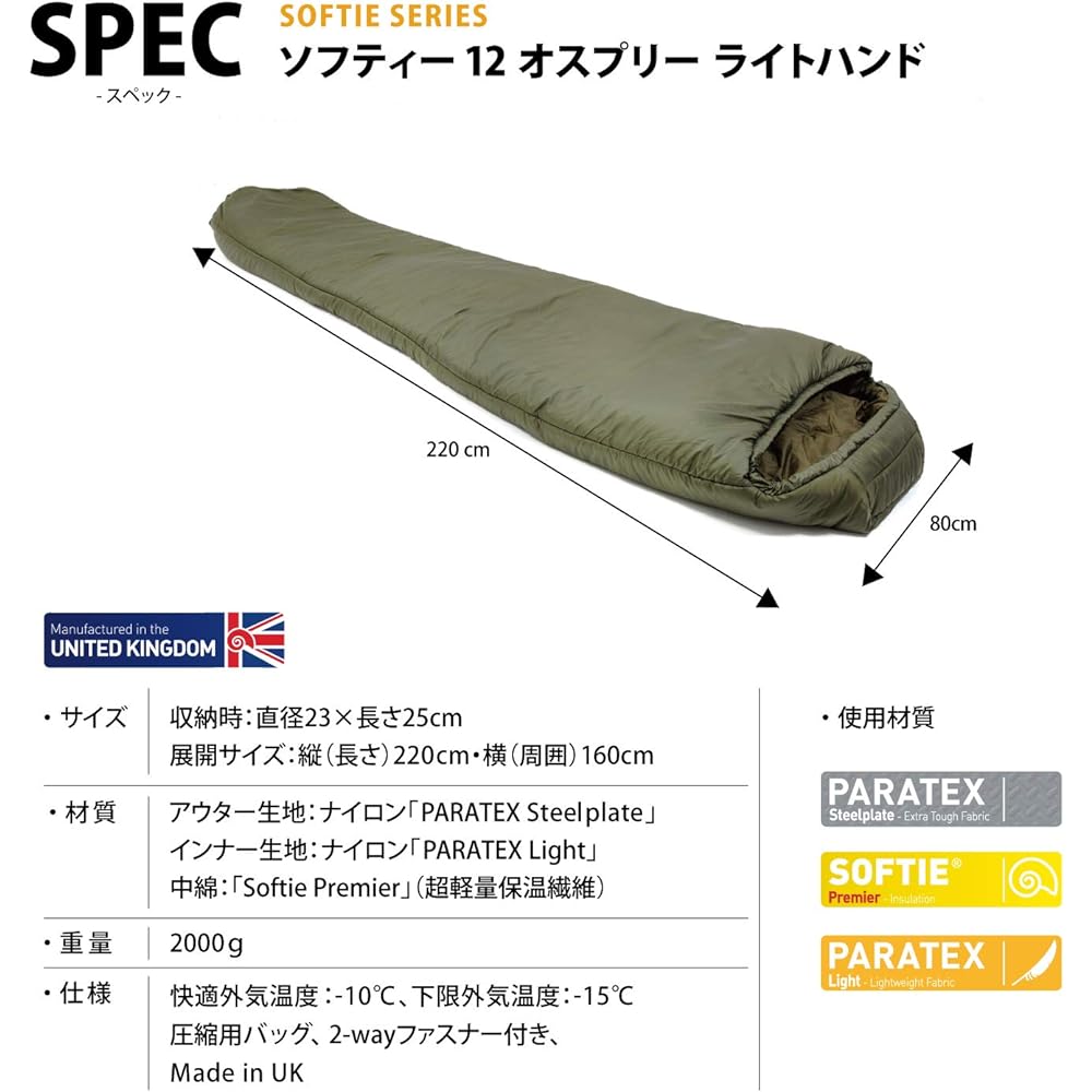 Snugpak Sleeping Bag, Softy 12, Osprey Light Zip, Various Colors, For Autumn, For Winter, Military Spec, Made in England, Washable [Comfortable Operating Temperature -10 degrees] (Japanese Genuine Product)