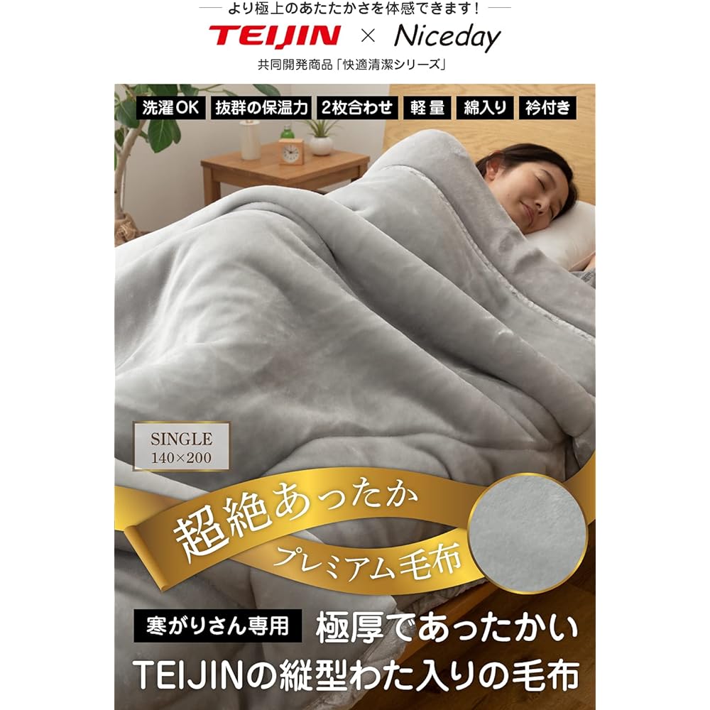 AQUA Blanket, Silver Gray, Single (140 x 200cm), Extra Thick [TEIJIN, Comfortable and Clean] Volume, Extremely Warm, Snow Country Blanket, Special Blanket for Cold People, Fluffy, Teijin, Vertical Molded Cotton, Heat Storage, Heat Retention (Former Compa