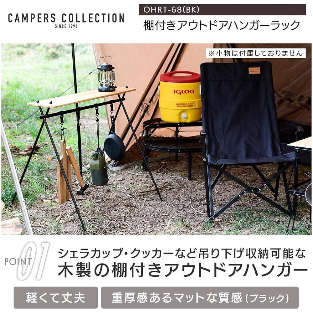 [Campers Collection Yamazen] Outdoor hanger rack with shelf OHRT-68(BK)