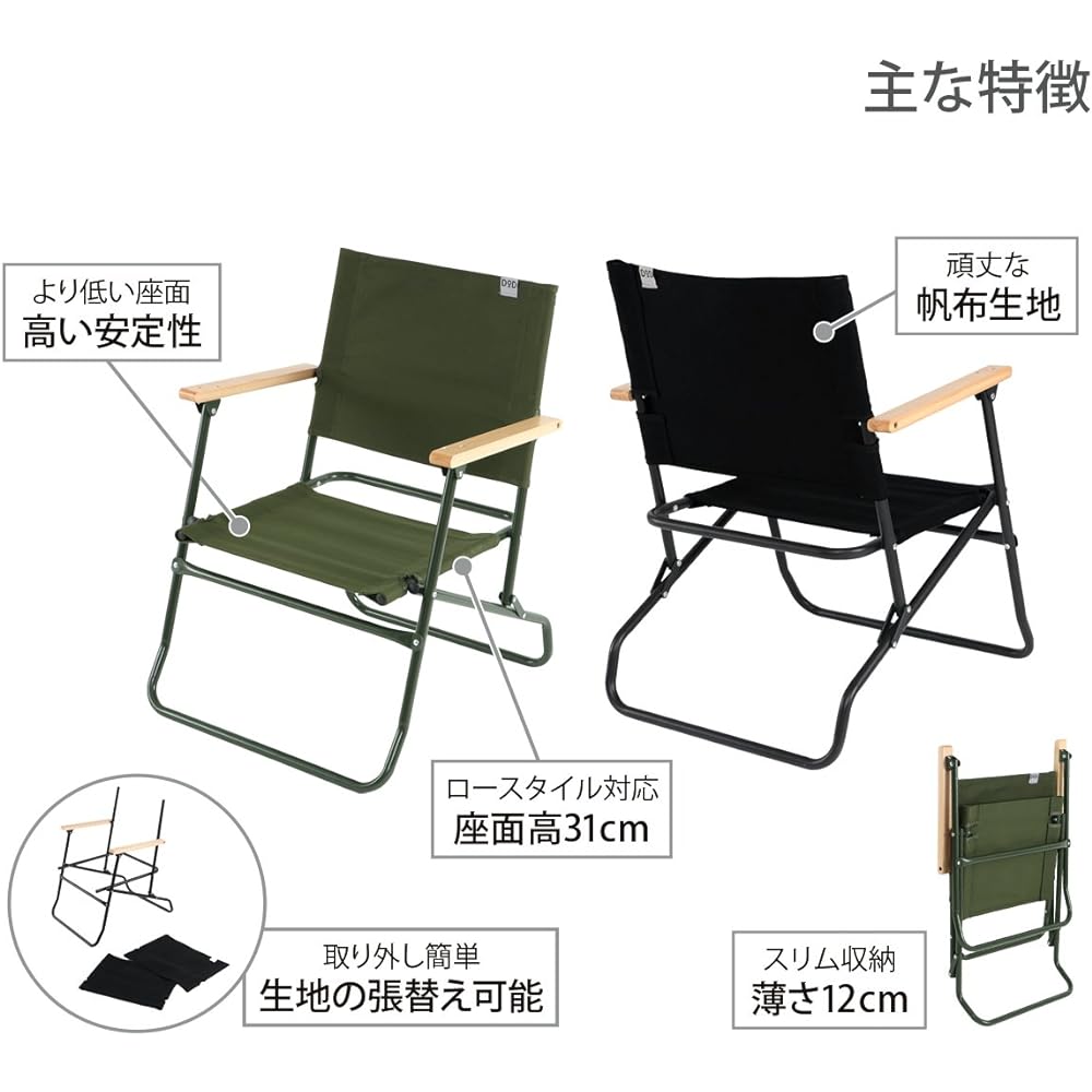 DOD Low Rover Chair Low style rover chair