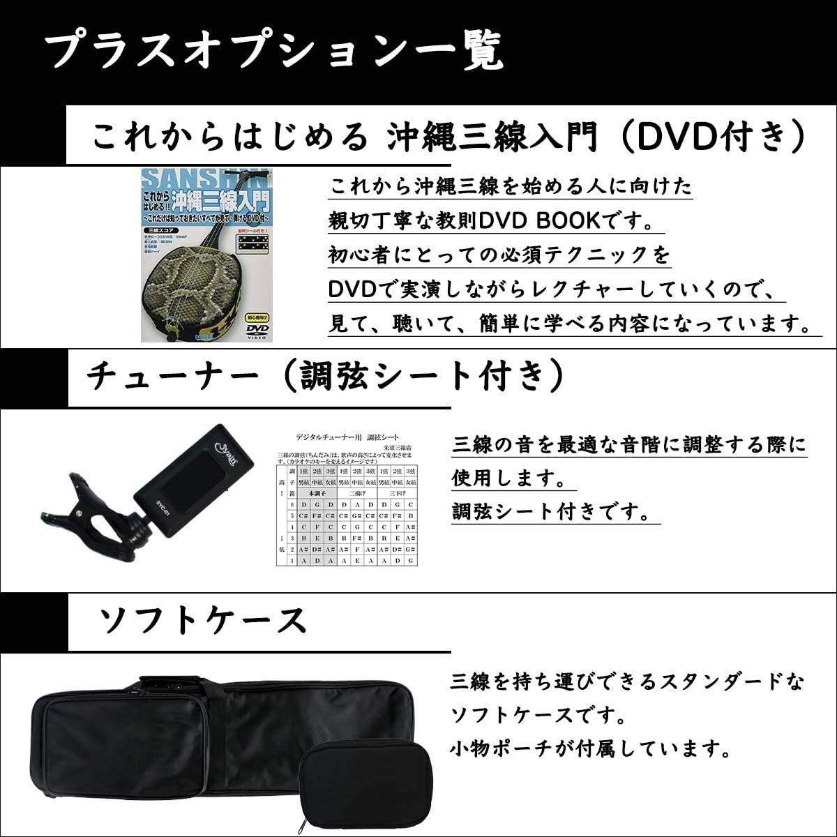 Sanshin Standard Size Okinawa Sanshin Basic Set for Beginners + Textbook with DVD + Tuner + Soft Case [Voice of the Sea, Thread, Dogwood, Sheet Music Included! ]