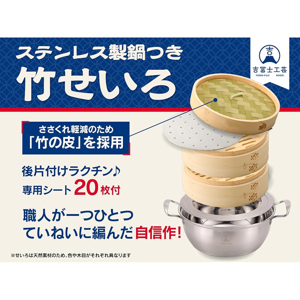 [Yoshifuji Crafts] 21cm Bamboo Steamer, 2 Tiers, IH Compatible Pot, Set, Steamer, Chinese Steamer, 20 Sheets Included (21cm Pot Included)