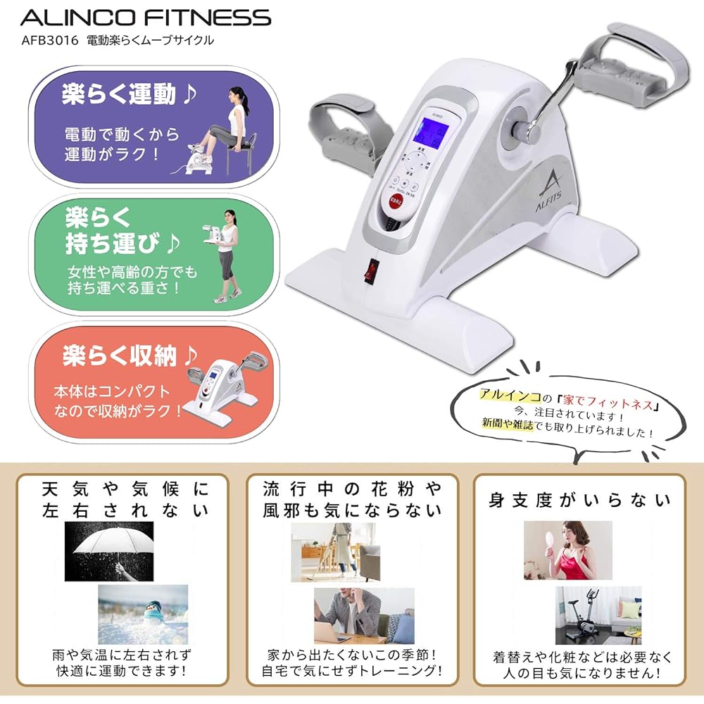 ALINCO Fitness Bike, Electric Easy Move Cycle, AFB3016, Electric Rotation Method, 12 Speed Levels, Training Menu Included