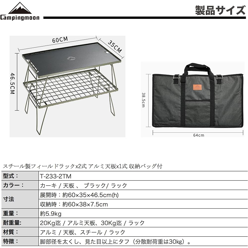 Camping Moon (CAMPING MOON) KAHKI Field Rack Khaki Color Ground Rack Folding Rack Steel Storage Bag Included Main Unit T-233 2 Pieces/Aluminum Top Plate Set T-233-2TM