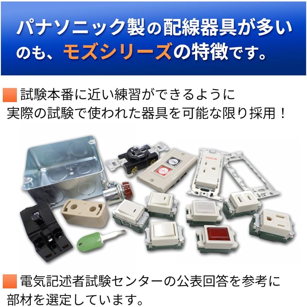Electrician Type 2 Skill Test Set Material Mozu Series 2024 Edition Equipment Practice