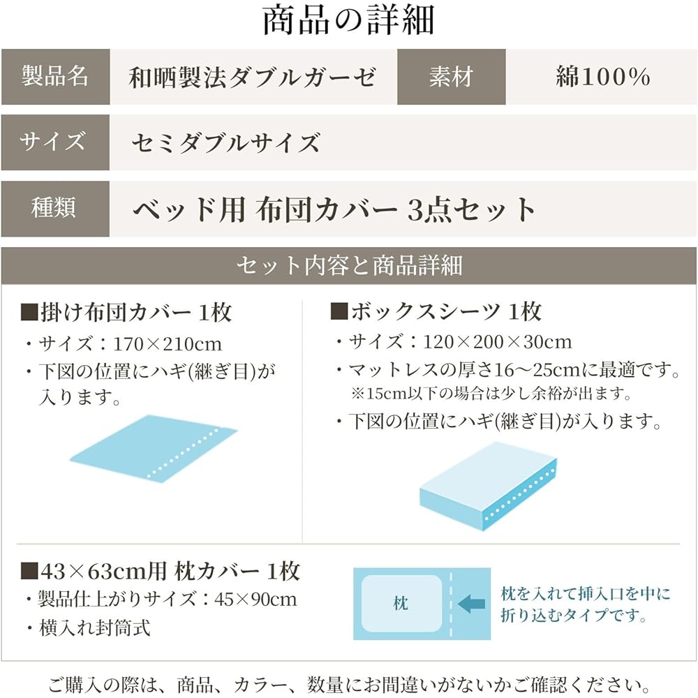Japanese bleached double gauze semi-double duvet cover set, 3-piece set, made in Japan, gauze, 100% cotton, recommended by the Atopy Association, Oeko-Tex, Scandinavian, stylish, fluffy, duvet cover, fitted sheet, pillowcase set, for bed (for semi-double