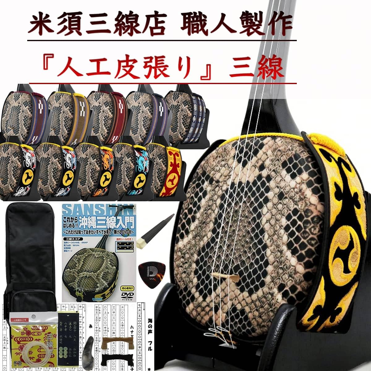 Sanshin Okinawa Sanshin Standard Set for Beginners Artificial Leather Textbook with DVD + Soft Case Black [Free Customization Option Included]