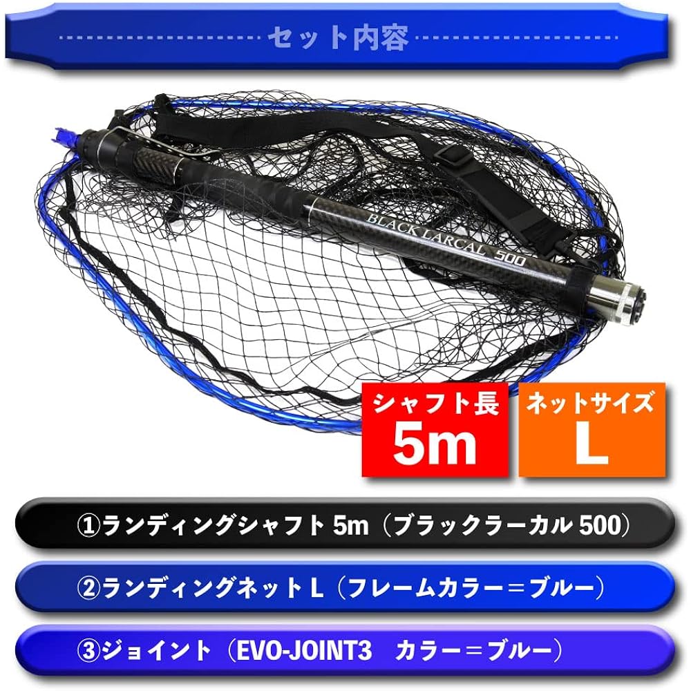 BLACK LARCAL500 + Landing Net L + Evo Joint 3 3-piece set Blue (sip-netset62)