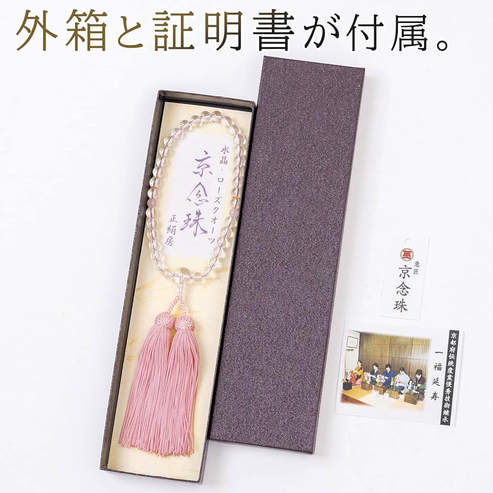 Kiho Kobo Women's Prayer Beads Kyoto Prayer Beads Crystal 8mm Beads Rose Quartz Tentama Can Be Used by All Sects One-handed Simple Pink/Pure Silk Tassel Comes in Cosmetic Box Certificate Included