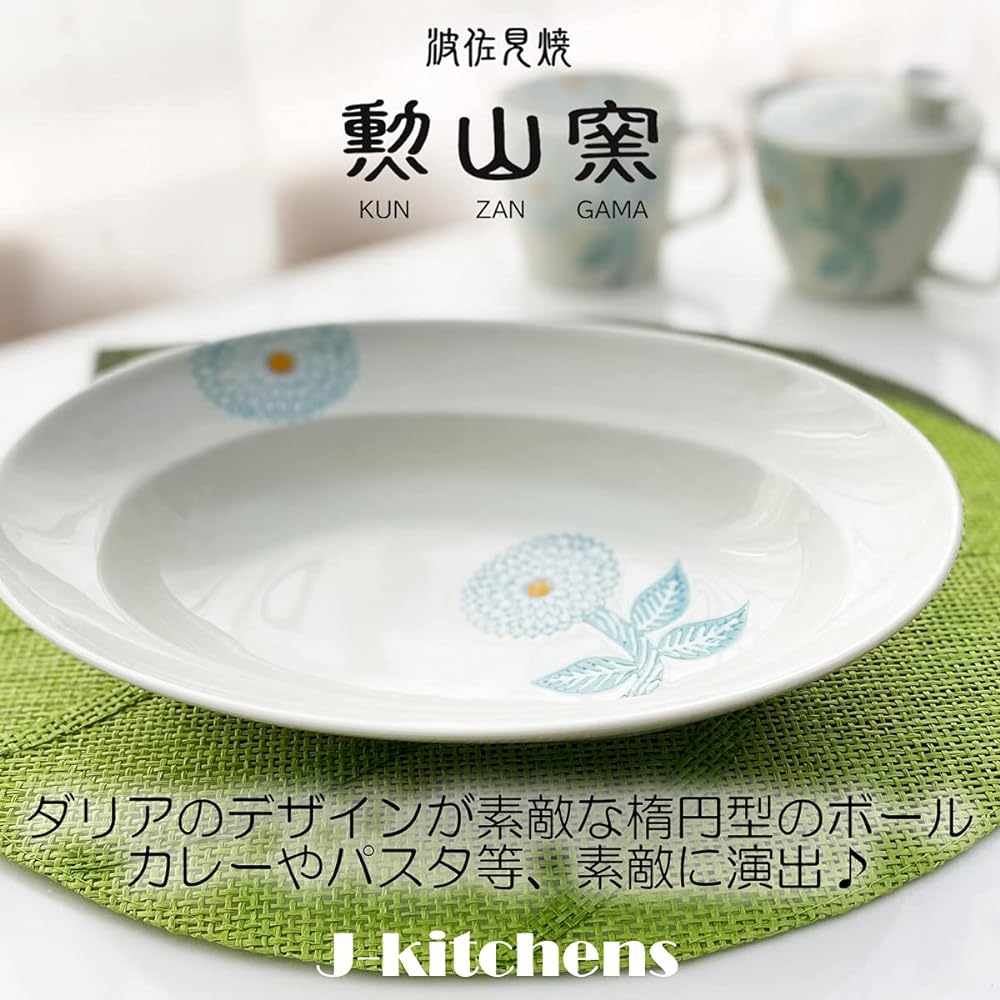 J-kitchens Isaozan Kiln Oval Bowl L Curry Pasta Plate Pair Set Hasami Ware Made in Japan 26cm x 19cm x 6cm Dahlia (Light Blue Red)