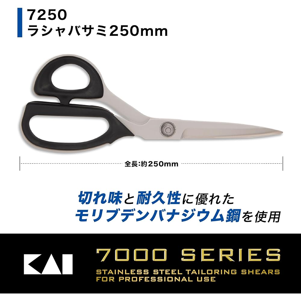 Kairushi Rasha Scissors 250mm Vinyl Case Included 7250 Made in Japan Cutting Scissors Cloth Cutting Shears CA0003