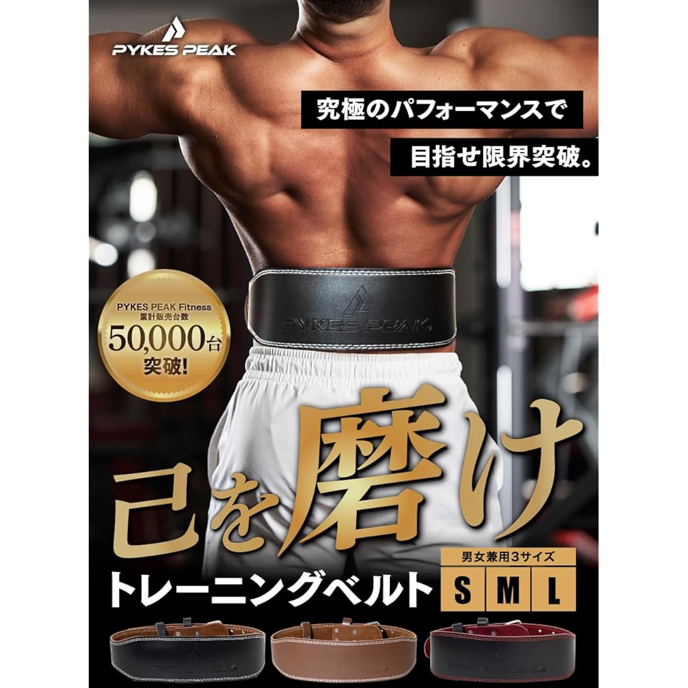 PYKES PEAK Training Belt, Muscle Training, Unisex, Lower Back Support, Lightweight, Compact, Chest Muscles, Back Muscles