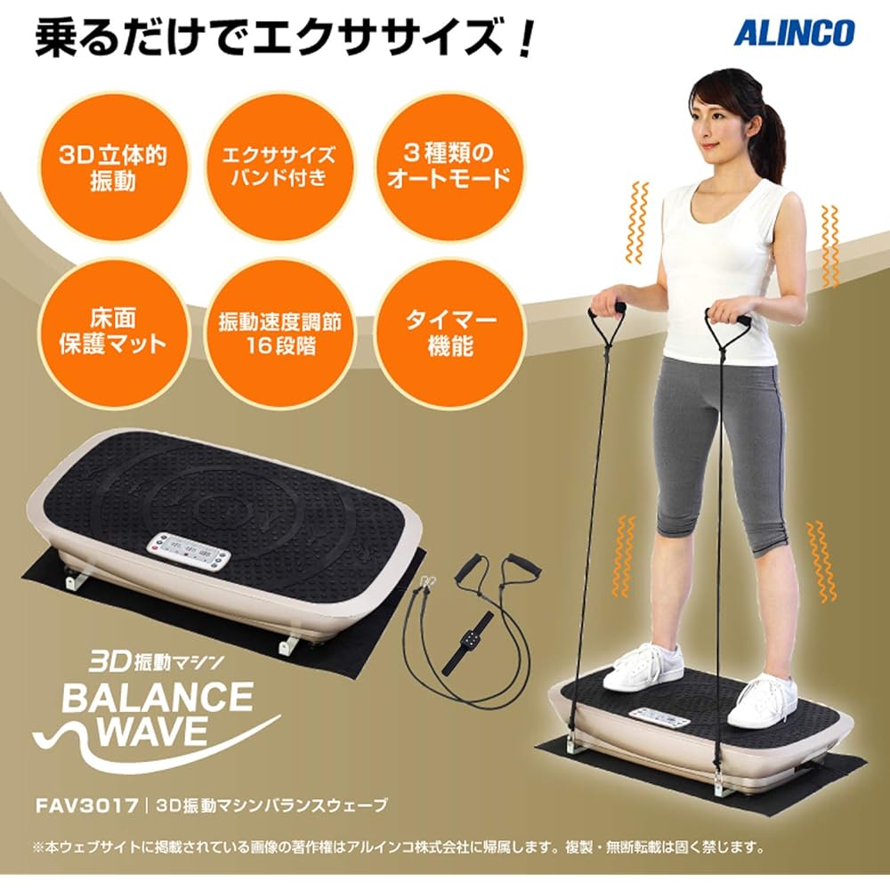 ALINCO Program 3D Vibration Machine Strong Vibration Width 1.5cm Balance Wave [3D Vibration] 1 Year Warranty Floor Protection Mat, Exercise Band, and Remote Control Fitness Machine FAV3017