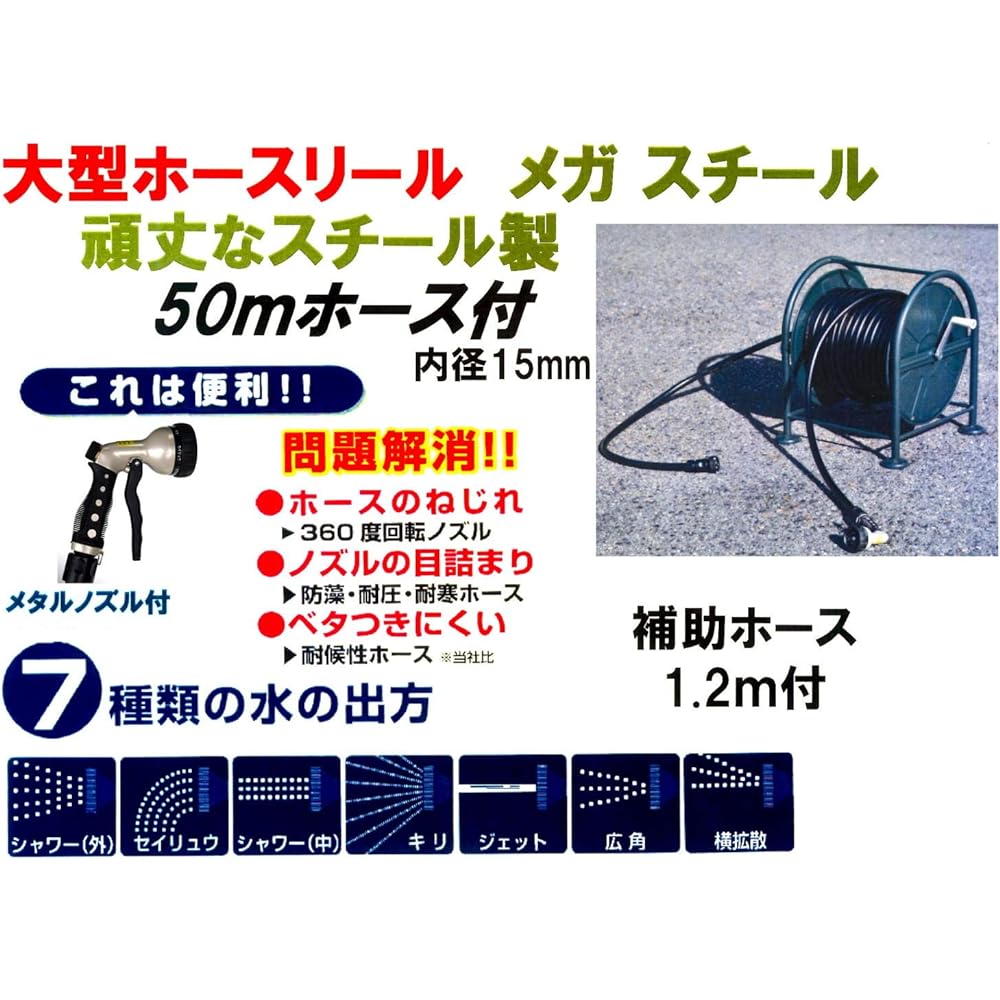 Hinode Kasei Watering Hose Reel Mega Steel Pressure Resistant 15mm x 50m