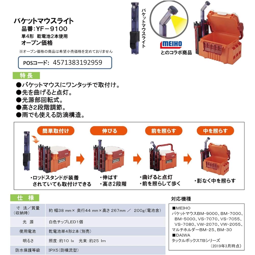 Meiho Hapyson YF-9100 Bucket Mouth Light YF-9100