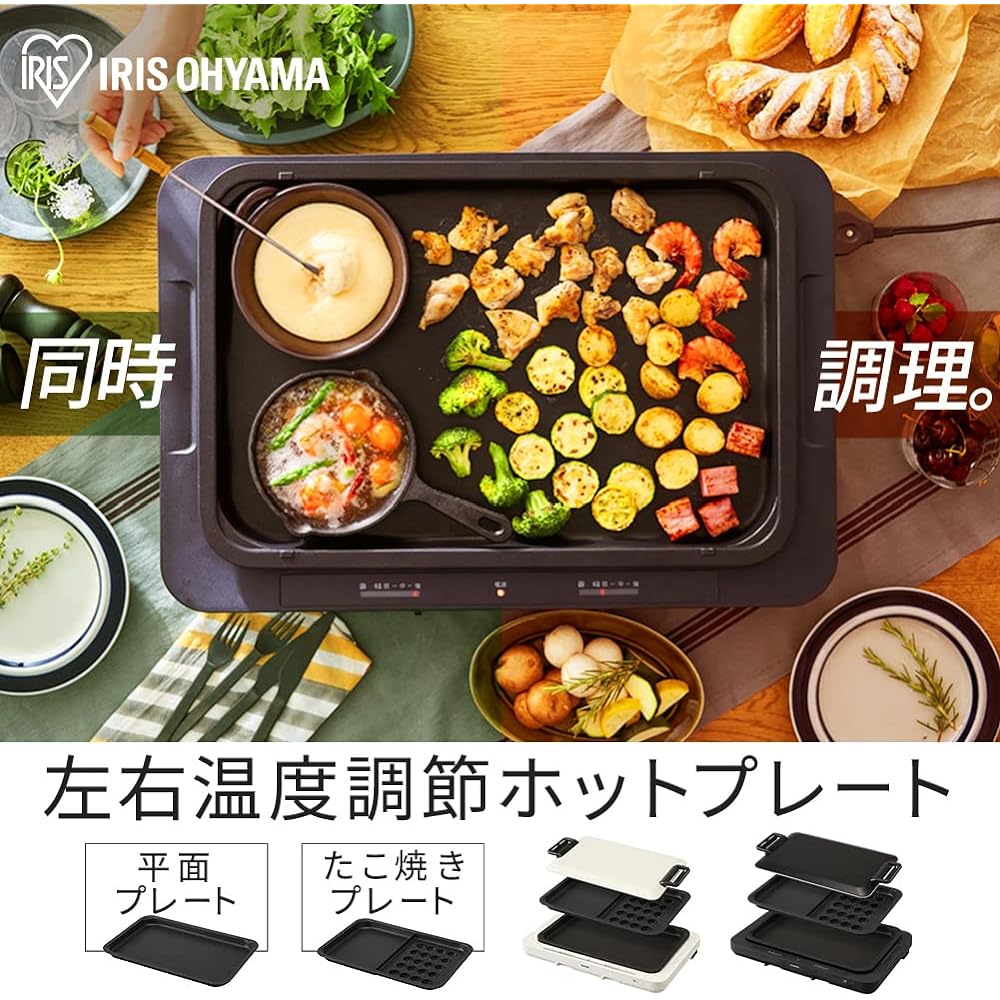 Iris Ohyama 2 left and right temperature control hot plates WHP-022-W White