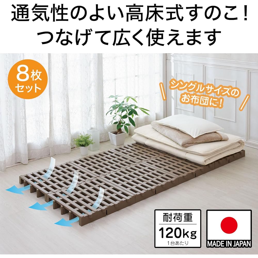 Belca Made in Japan Slatted Bed Joint Futon Slatted Set of 8 Pieces Width 51.7 x Depth 51.6 x Height 7.1cm Eco Brown Load Capacity 120kg Single Size Moisture Proof Free Combination JS-BR8