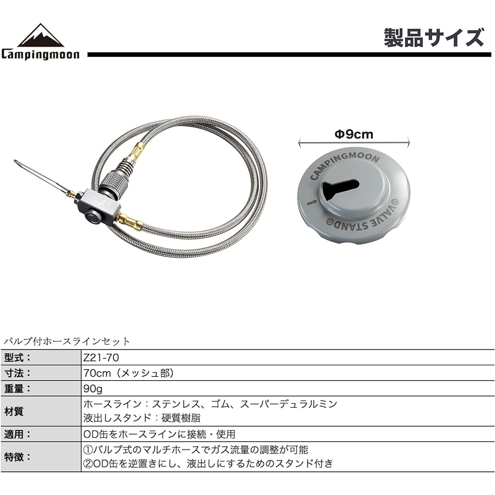 CAMPING MOON Multi-gas hose line with valve, screw-in type, OD can specification, with liquid drain stand Z21-70