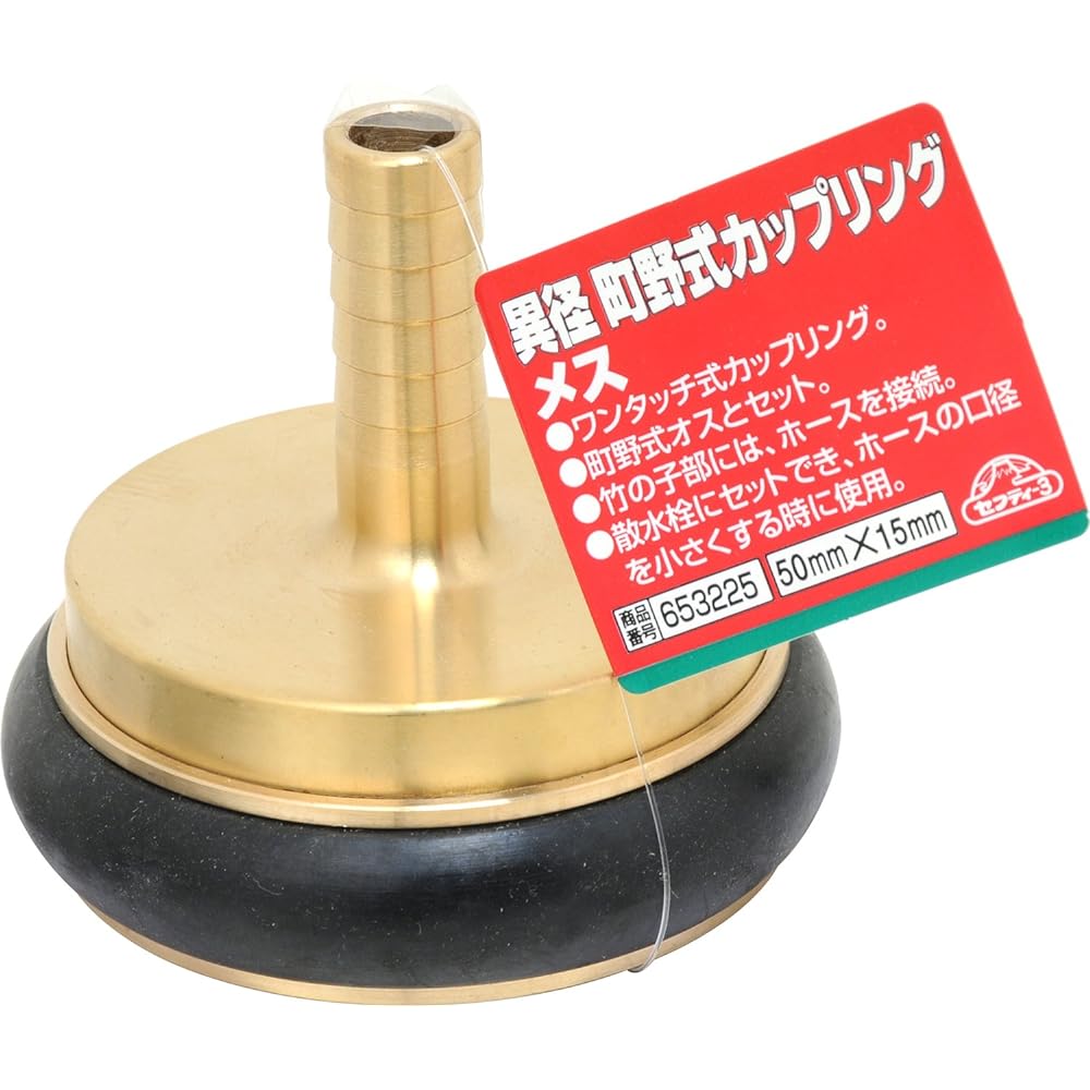 Safety 3 Different Diameter Machino Coupling Female One-touch Type 50 x 15mm