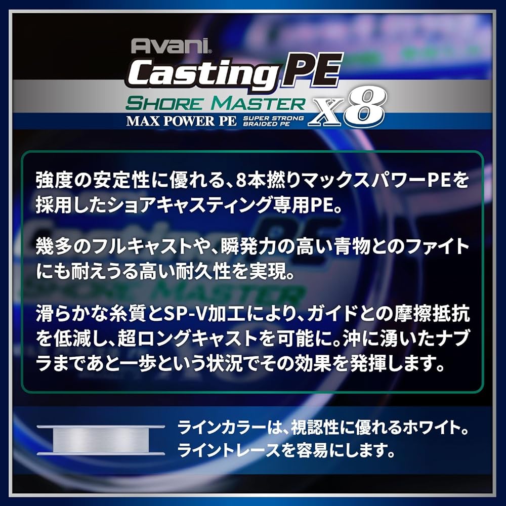 VARIVAS PE Line Avani Casting PE Max Power X8 Shoremaster 200m 8 Pieces White
