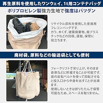 [Moririn] Flexible Container Bag, 10 pieces, Diameter 110 x Height 110cm (Load Capacity: 1t) (Round) (No outlet) (With reversing belt) Beige EBAGS A