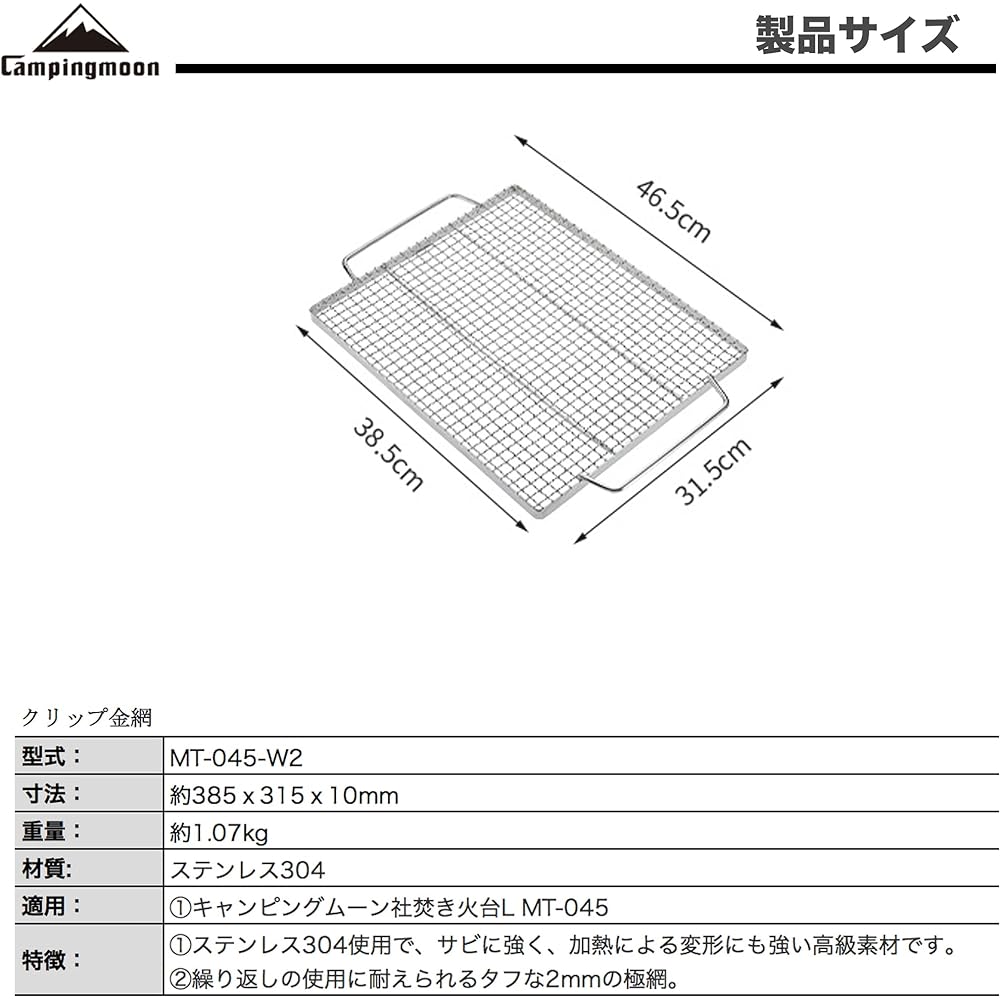Camping Moon (CAMPING MOON) Barbecue Stove Clip Wire Mesh Bonfire Stand for 3-4 People Grilling Ami Replacement Net MT-045-W2