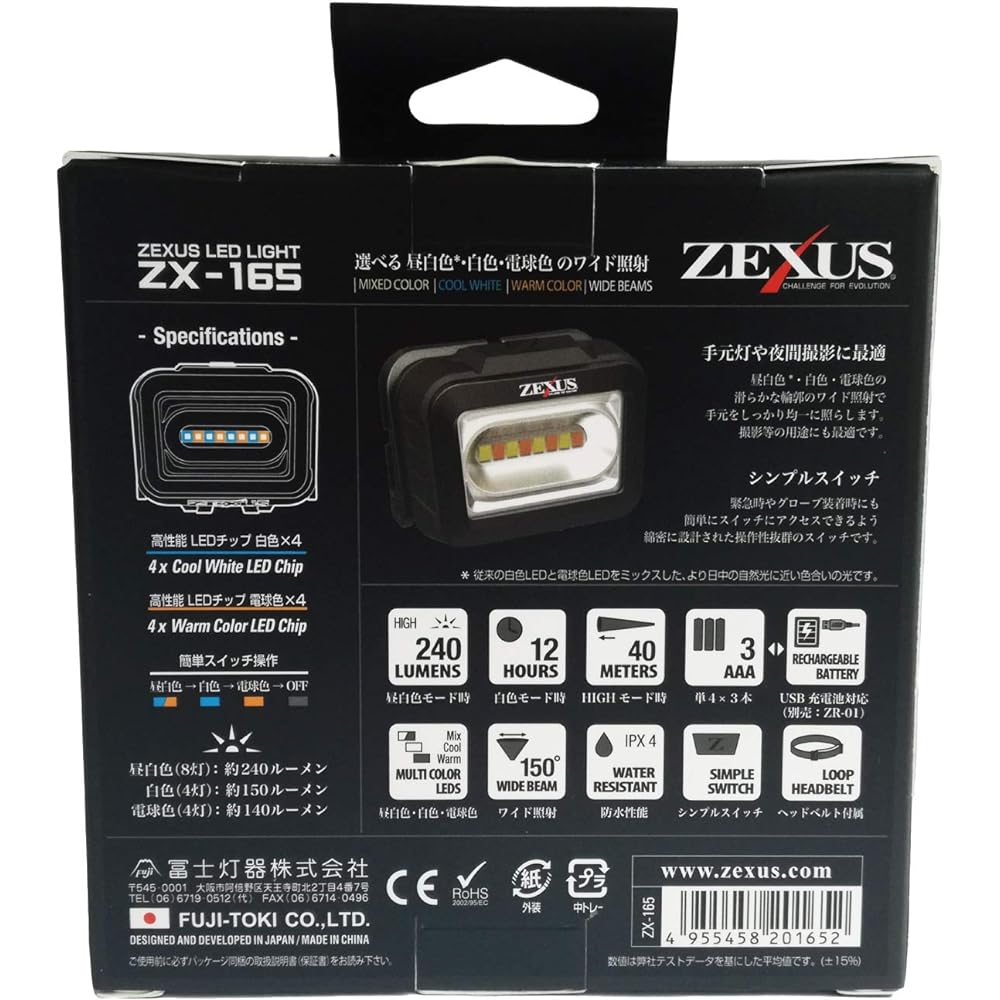 Fuji Toki ZEXUS LED light ZX-165 [Maximum 240 lumens Main LED lighting time: Up to 12 hours Daylight white/White/Bulb color]