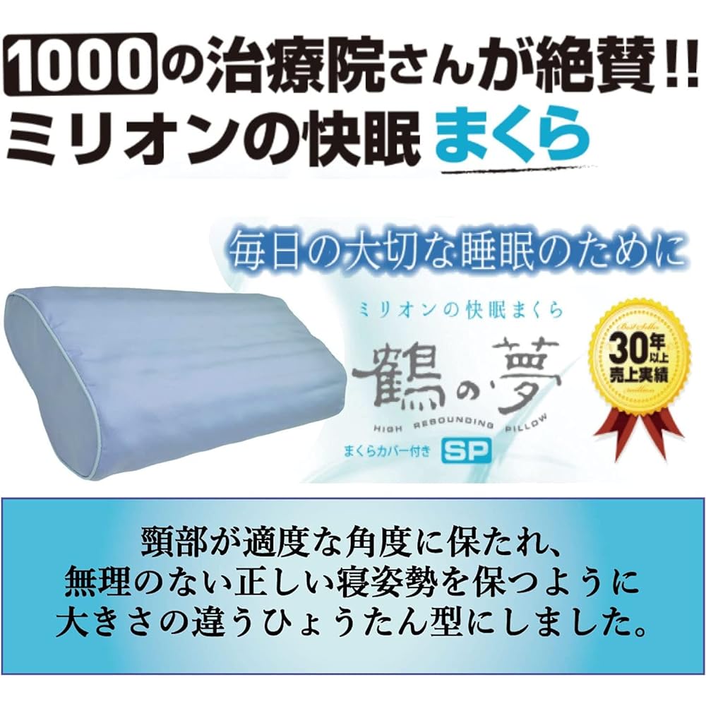 Gourd-shaped pillow [Million good sleep pillow "Tsuru no Yume SP" pillow cover included] Cervical spine protection [Rated by 1000 clinics!] Keeps the neck at an appropriate angle and maintains a correct sleeping posture》Diffuses sweat and moisture