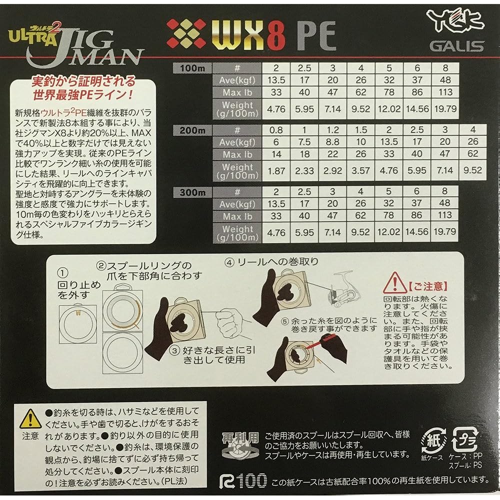 Yotsuami (YGK) Line Garis Ultra Jigman WX8 300m