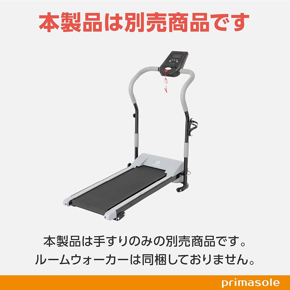Primasole Room Walker Room Runner, Handrail, Walking, Fitness, Running, Health Equipment, Diet Equipment, Home Use, Easy to Move, Folding, Handrail, Comes with Casters