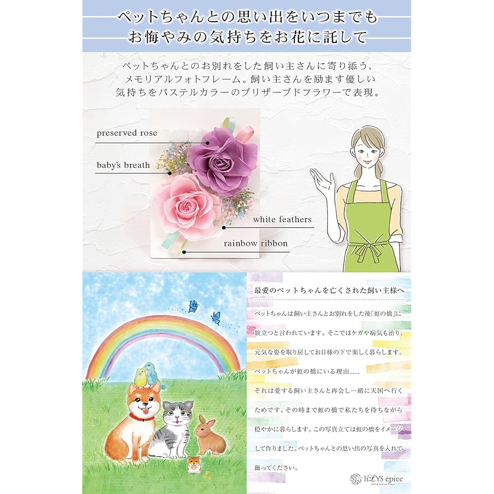 liLYS épice Preserved Flower Photo Frame for Gifts, Photo Frames, Birthdays, Wedding Gifts, Celebrations, etc. Made in Japan (Rainbow Bridge (White Frame) x Japanese Modern Incense "Lavender Scent") pp2nhlv