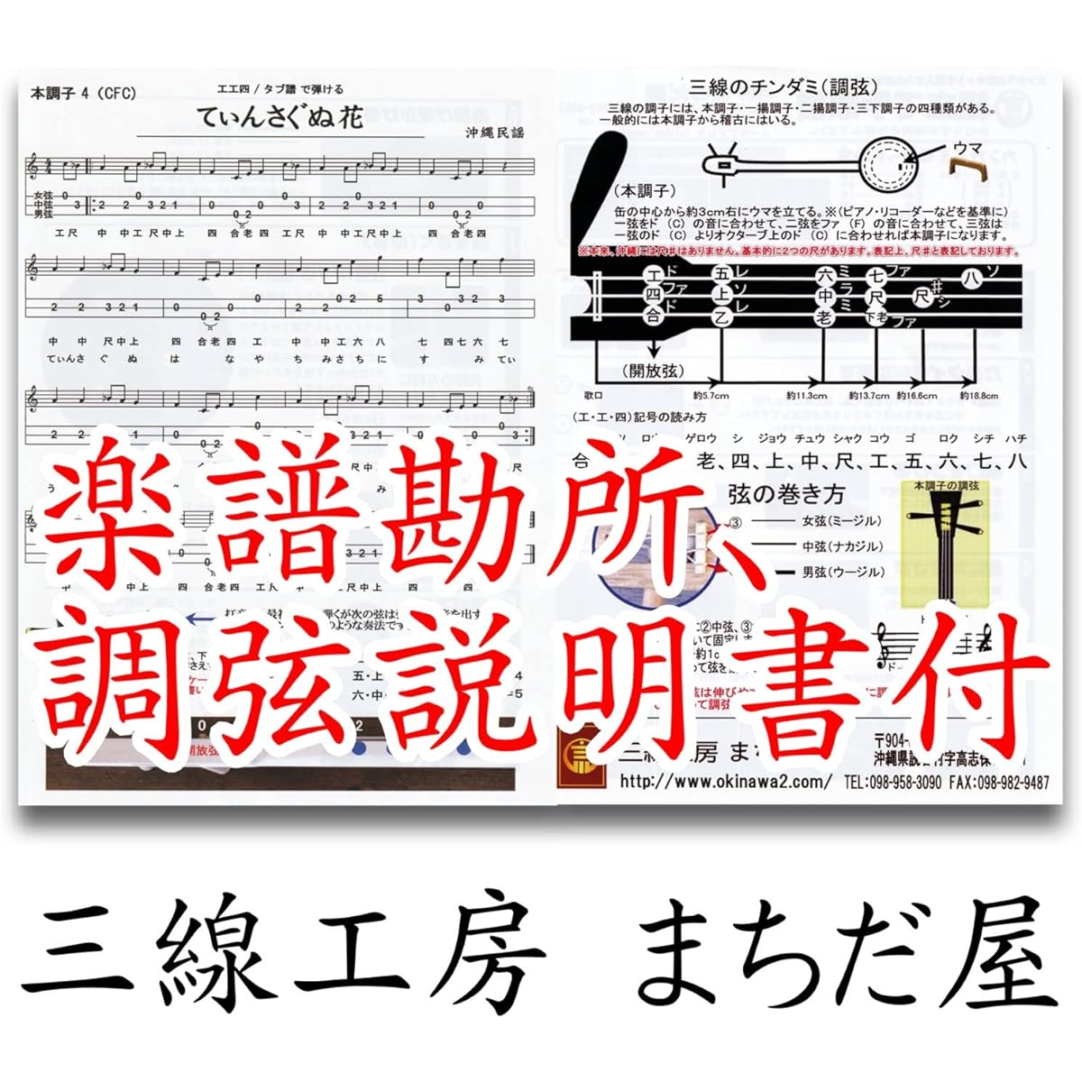 Kankara sanshin standard (completed product) B set (with textbook, drumsticks, and tuner)