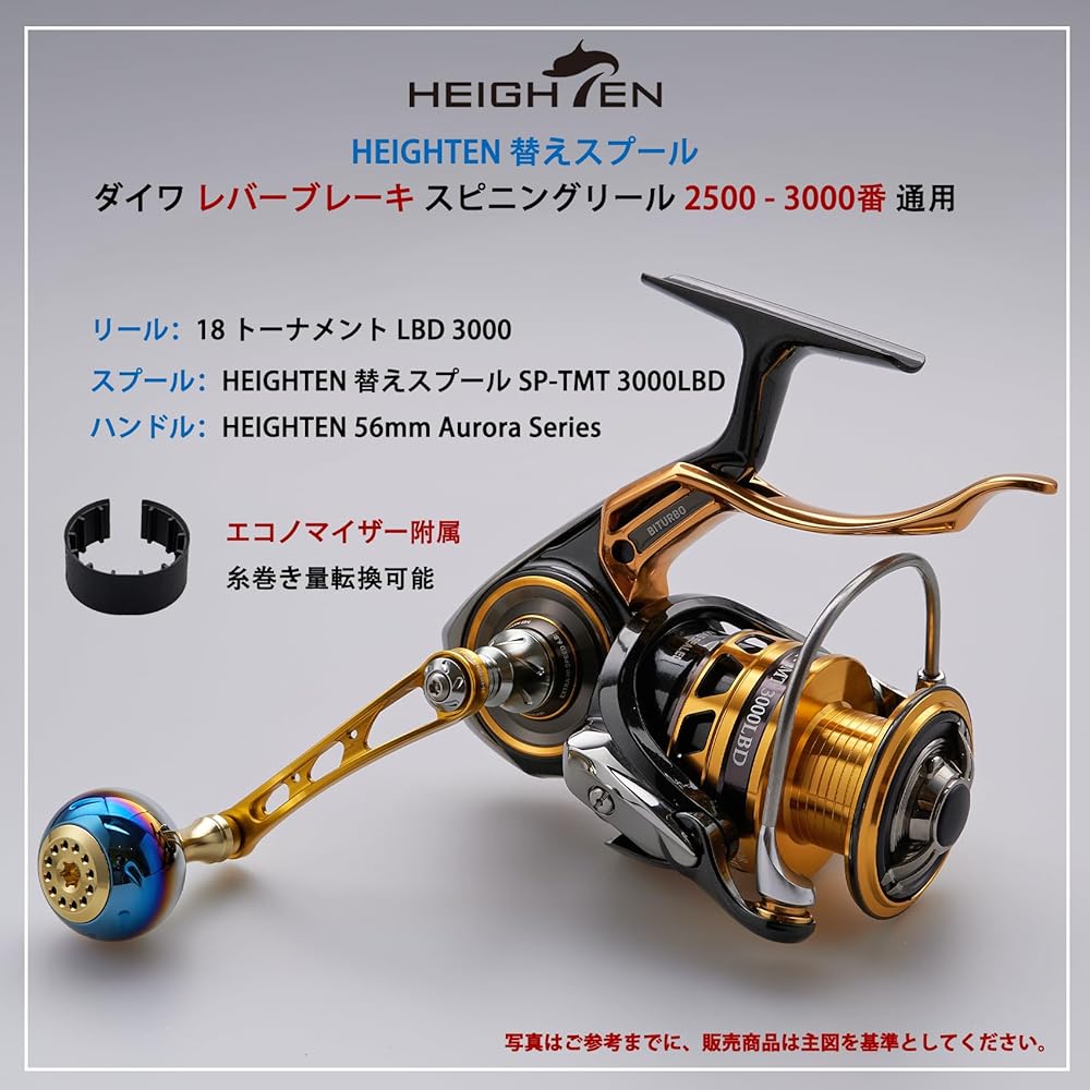 HEIGHTEN Reel Spool (Improved Type) DAIWA Daiwa Lever Brake Spinning Reel 2500 3000 Universal Replacement Spool Tournament Type