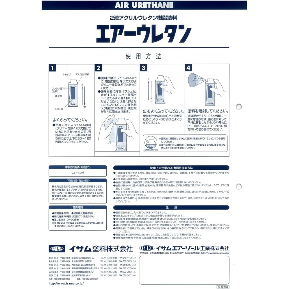 Isamu Paint 629-7981 Air Urethane 1 box [White] 315ml x 6 bottles