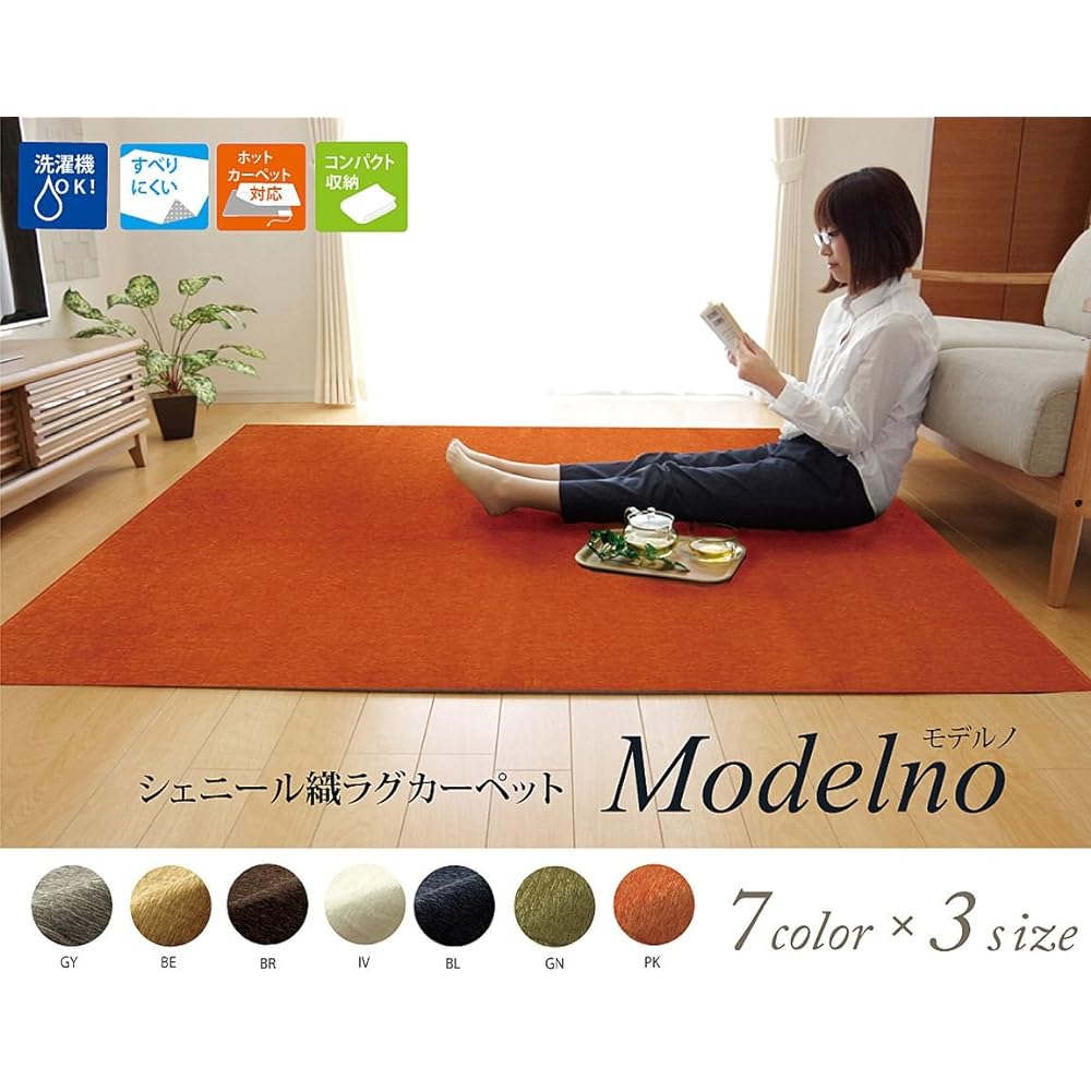 Ikehiko Rug Carpet, 3 Tatami Mats, Washable, Plain, 7 Colors to Choose from "Modern" Beige, Approx. 200 x 250cm, Compatible with Hot Carpets, Back: Non-Slip Processing ♯4576329