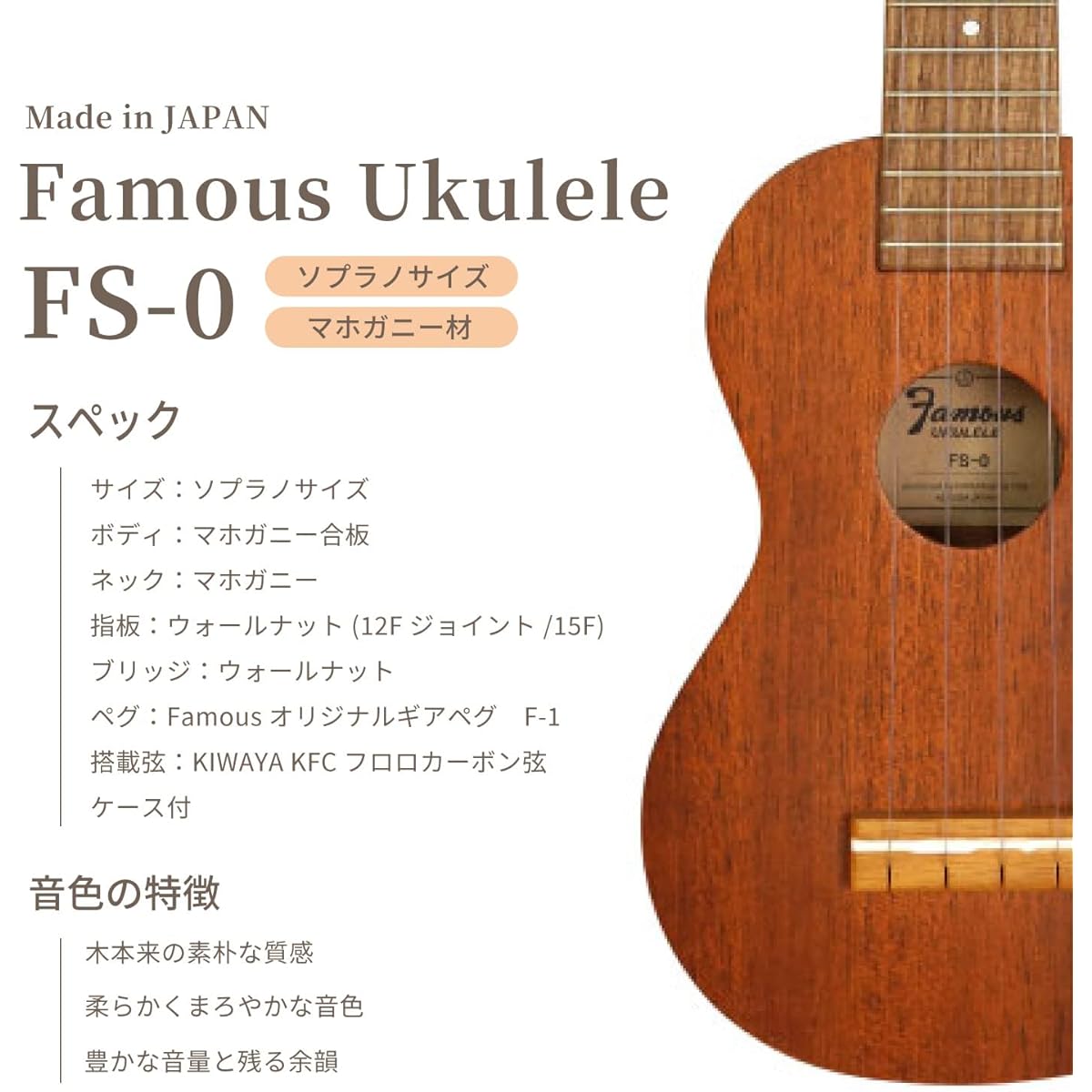 [Famous] Soprano ukulele FS-0 Usulele with soft case (domestic mahogany wood)