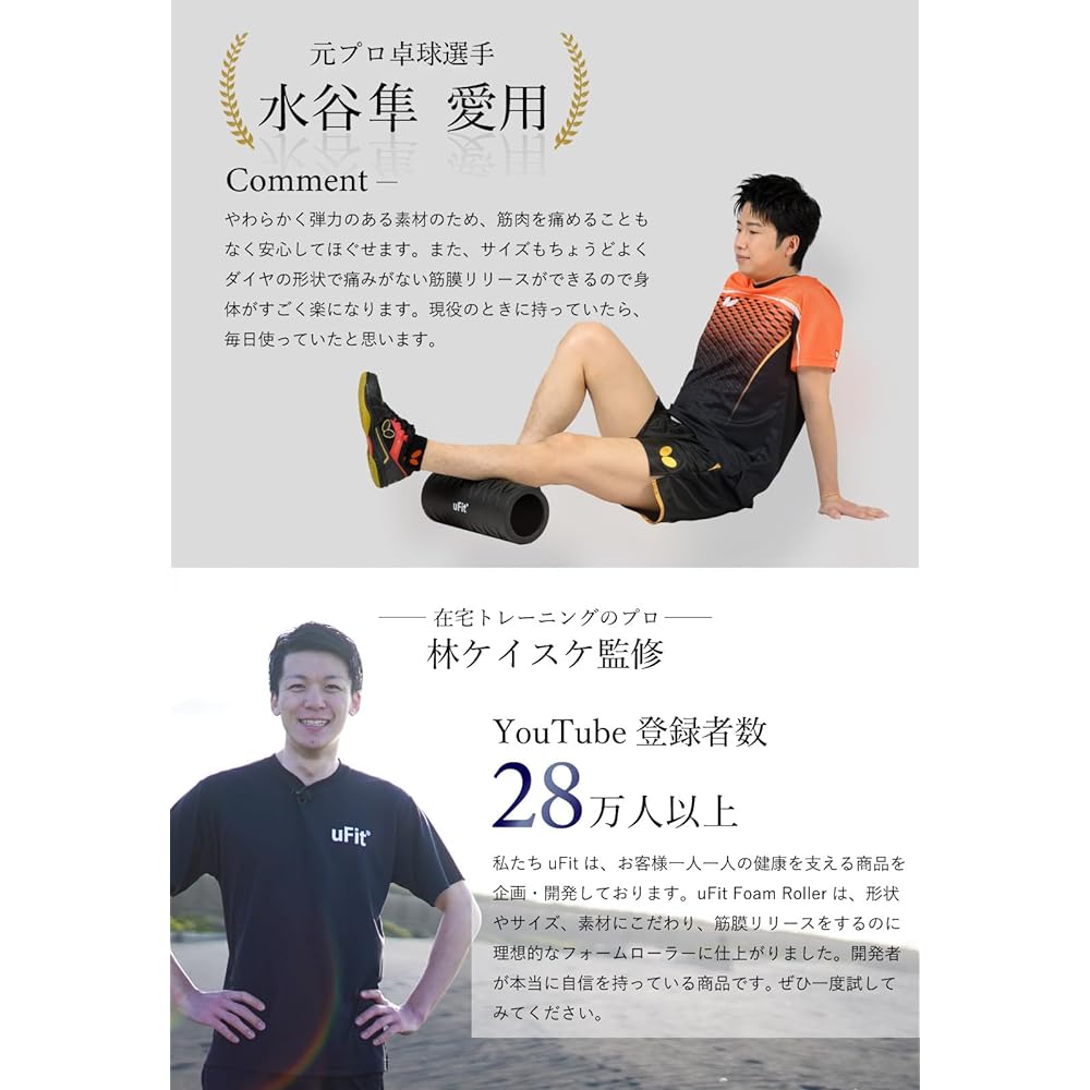 [Japanese Manufacturer] uFit Foam Roller Used by former professional table tennis player Jun Mizutani Fascia Roller Fascia Release Sports Fitness 180 Days Warranty