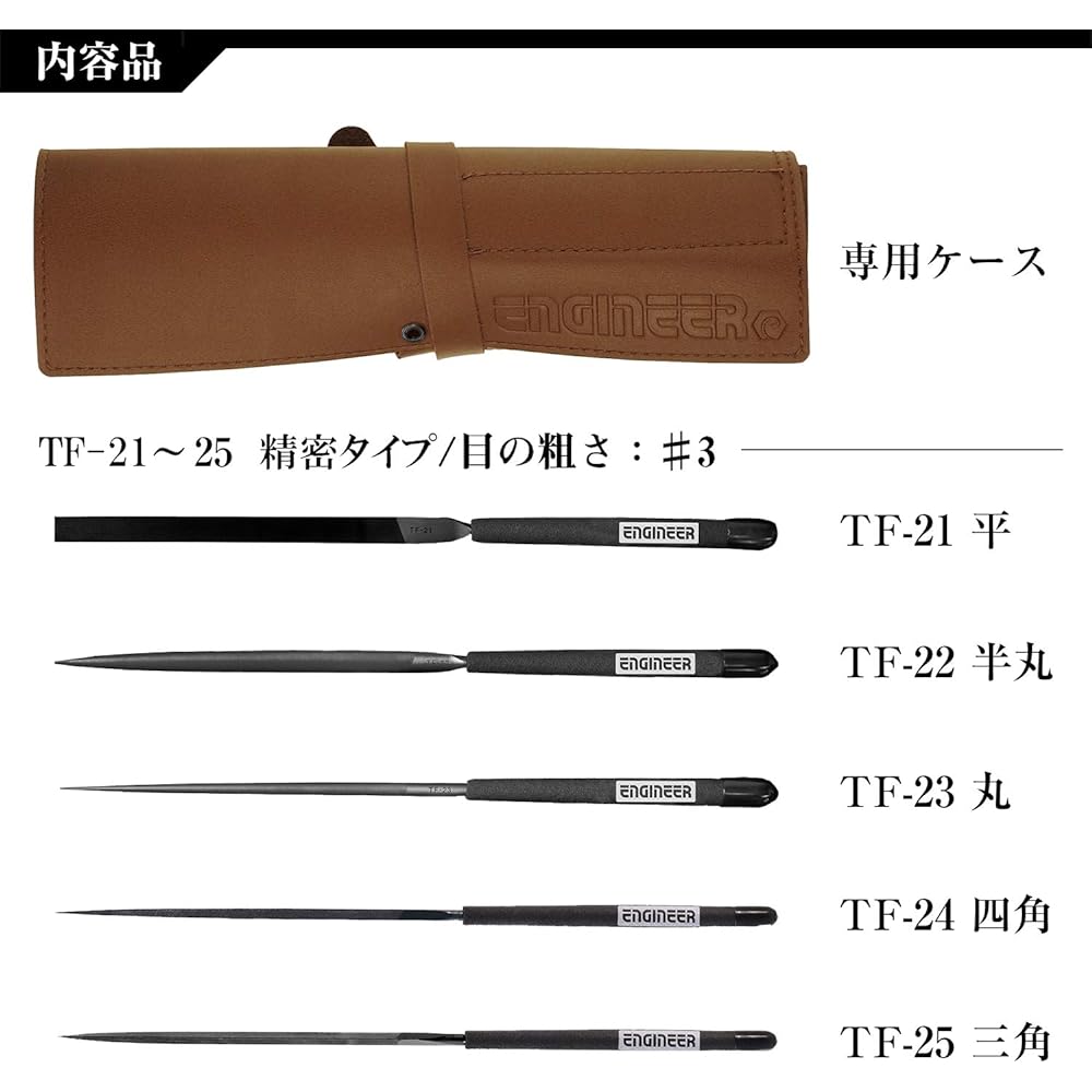 ENGINEER Engineer Jet Black File Set Precision 5 piece set with exclusive leather case TFS-20